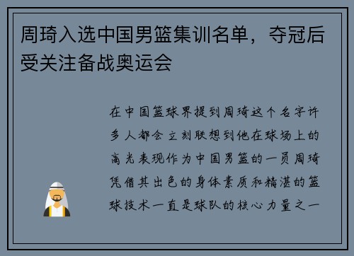 周琦入选中国男篮集训名单，夺冠后受关注备战奥运会
