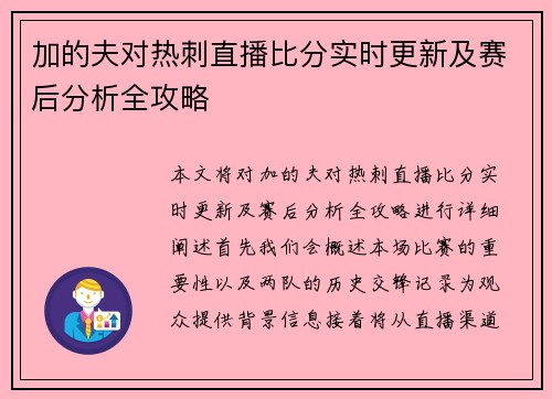 加的夫对热刺直播比分实时更新及赛后分析全攻略