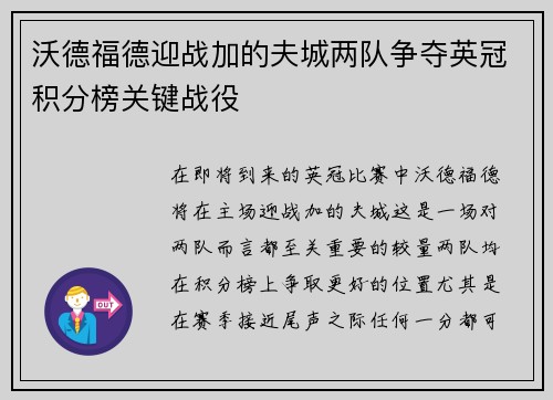 沃德福德迎战加的夫城两队争夺英冠积分榜关键战役