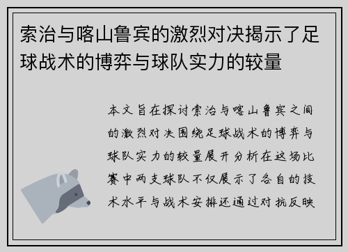 索治与喀山鲁宾的激烈对决揭示了足球战术的博弈与球队实力的较量