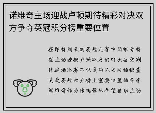 诺维奇主场迎战卢顿期待精彩对决双方争夺英冠积分榜重要位置