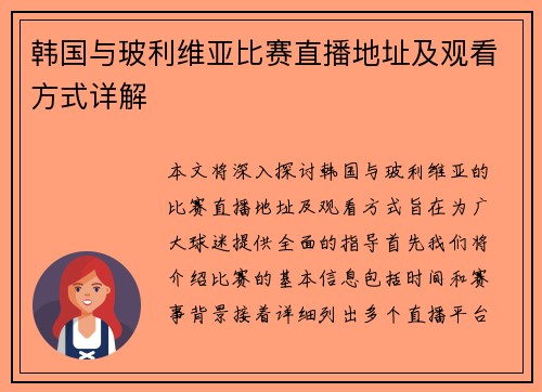 韩国与玻利维亚比赛直播地址及观看方式详解